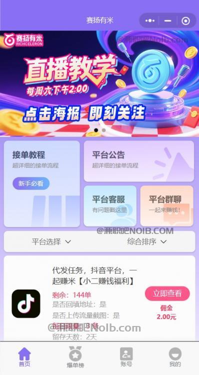 长春【赛扬有米】宝妈学生居家线上视频代发兼职平台，0撸赚米项目 第2张