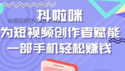 长春抖啦咪是什么平台-一个专注短视频流量变现的平台！ 第1张